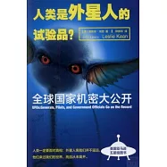 人類是外星人的試驗品?：全球國家機密大公開