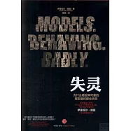 失靈：為什麼看來可靠的模型最終都會失效