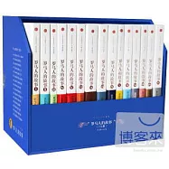 羅馬人的故事(全十五冊)