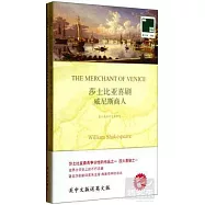 莎士比亞喜劇 威尼斯商人：漢英對照(全二冊)