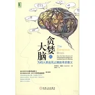 貪婪的大腦：為何人類會無止境地尋求意義