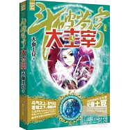 斗破蒼穹之大主宰.3