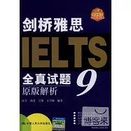 劍橋雅思全真試題 9 原版解析