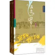 說英雄誰是英雄.溫柔一刀：全新修訂版(共2冊)