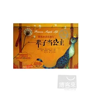 一輩子當公主(珍藏版)