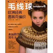 毛線球6：歐洲經典圓育克編織