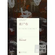 裹屍布