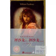 押沙龍，押沙龍：英文