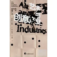 藝術與創意產業