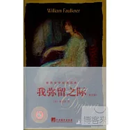 我彌留之際：英文