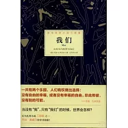 反烏托邦小說三部曲：我們