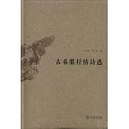 古希臘抒情詩選