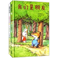 蒲蒲蘭繪本館：好朋友系列(全二冊)