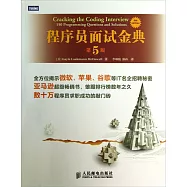 程序員面試金典(第5版)