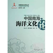 中國南海海洋文化論