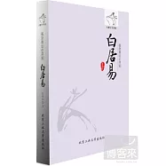 孤負青山心共知--白居易