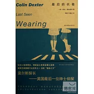 最後的衣著