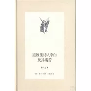 道教徒詩人李白及其痛苦