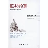 聯邦預算：美國政府怎樣花錢