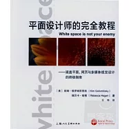 平面設計師的完全教程——涵蓋平面、網頁與多媒體視覺設計的終極指南