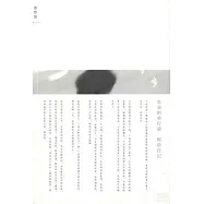 生命的單行道：程浩日記