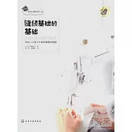 縫紉基礎的基礎 從零開始的縫紉技巧