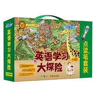 英語學習大探險.點讀筆套裝