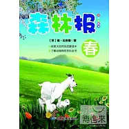森林報&middot;春(經典美繪版)