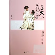 普天下有情誰似咱：汪世瑜談青春版《牡丹亭》的創作