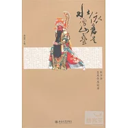 依舊是水涌山疊：侯少奎藝術傳承記錄