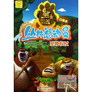 熊出沒之叢林總動員(口袋本)：至尊權杖