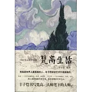 梵高生活