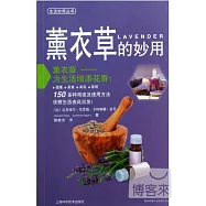 熏衣草的妙用