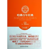 哈佛百年經典04：君主論 烏托邦 馬丁·路德講集