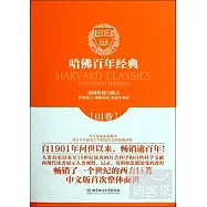 哈佛百年經典01：民間傳說與寓言(伊索寓言/格林童話/安徒生童話)