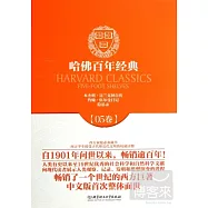 哈佛百年經典05：本傑明&middot;富蘭克林自傳 約翰&middot;伍爾曼日記 隱私錄