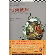 地海傳奇 3：地海彼岸