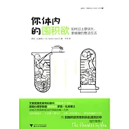 你體內的囤積欲--如何過上更快樂、更健康的整潔生活