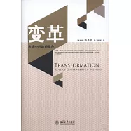 變革：市場中的政府角色