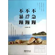 不急躁，不浮躁，不暴躁