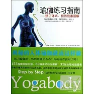 瑜伽練習指南--矯正體式、預防傷害圖解