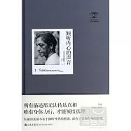 克里希那穆提系列—傾聽內心的聲音