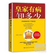 皇家有病知多少