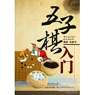 五子棋入門