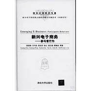 新興電子商務&mdash;&mdash;參與者行為