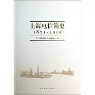 上海電信簡史1871-2010
