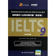 劍橋雅思9全真試題詳解(真經版)
