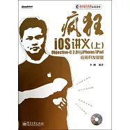 瘋狂iOS講義(上)：Objective-C 2.0與iPhone/iPad應用開發基礎