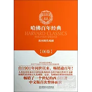 哈佛百年經典06：英國現代戲劇