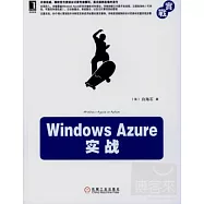 Windows Azureʵս